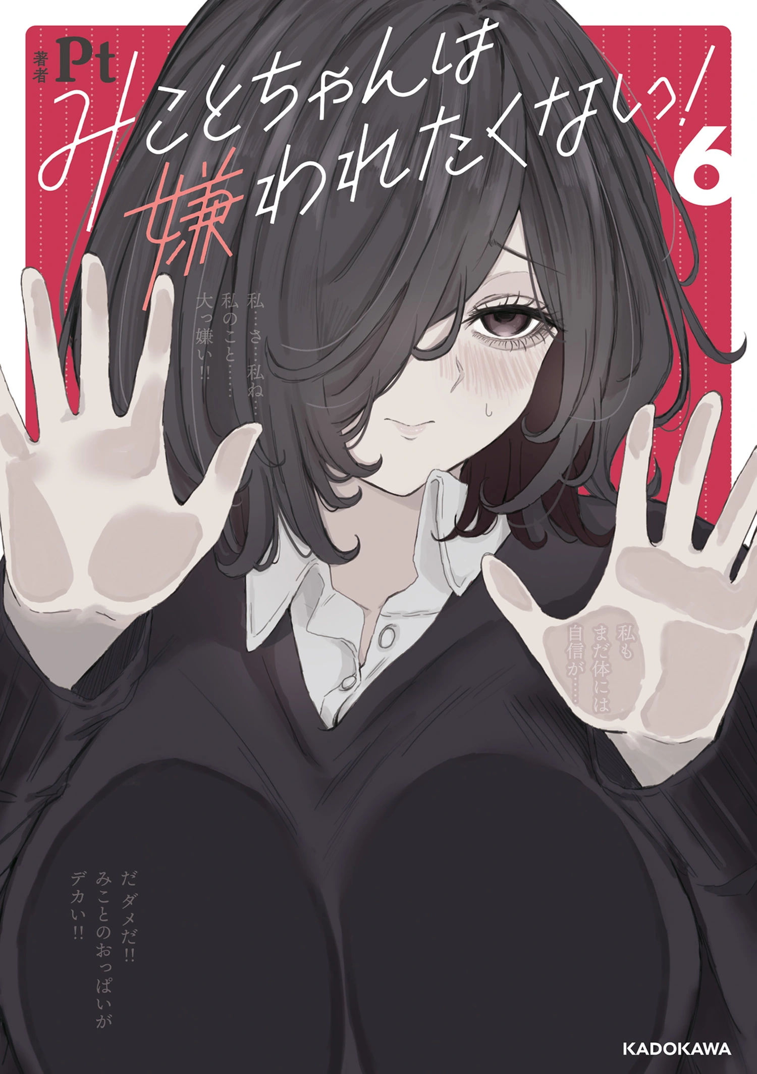 Mikoto-chan Doesn't Want to Be Hated! cover